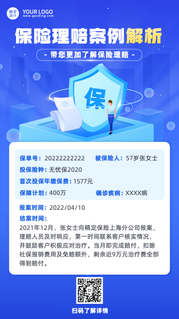 金融保险理赔案例解析知识科普插画海报预览效果
