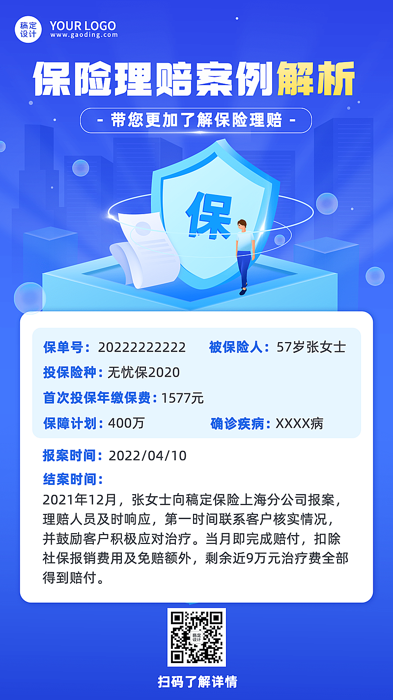 金融保险理赔案例解析知识科普插画海报