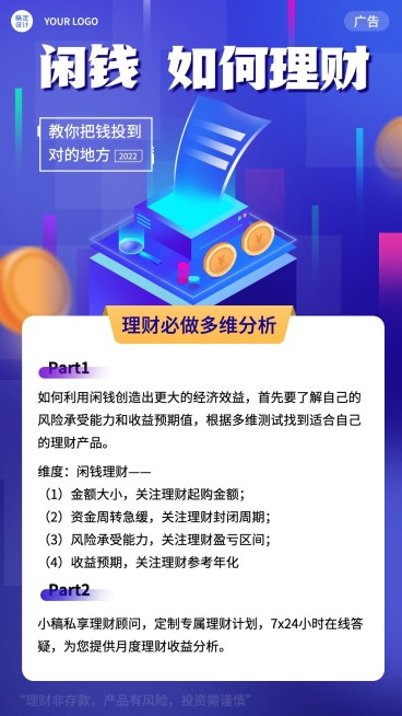 金融保险理财知识科普2.5D插画海报预览效果