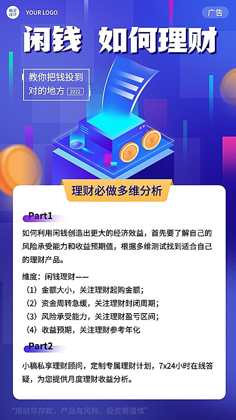 金融保险理财知识科普2.5D插画海报