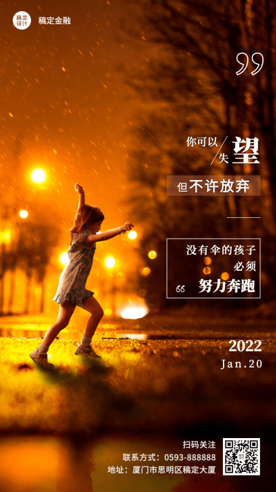 金融保险正能量语录实景手机海报