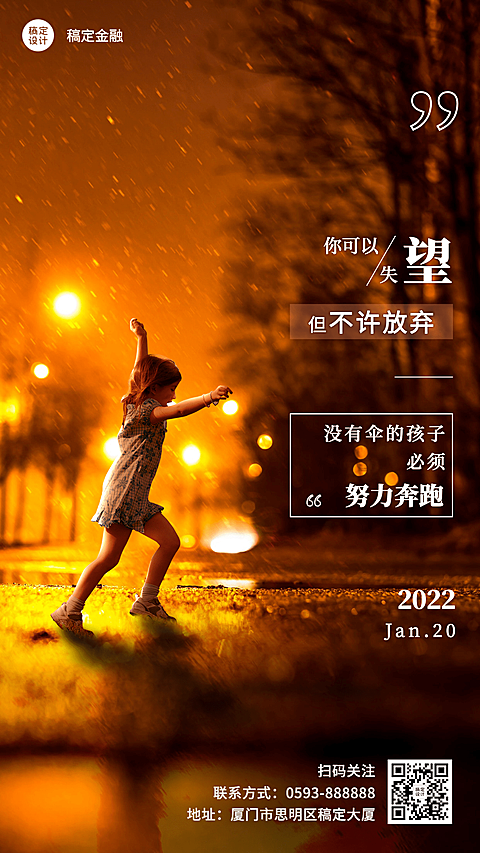 金融保险正能量语录实景手机海报
