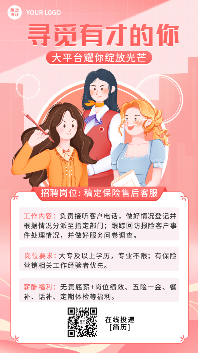 三八妇女节金融保险求职招聘营销插画海报
