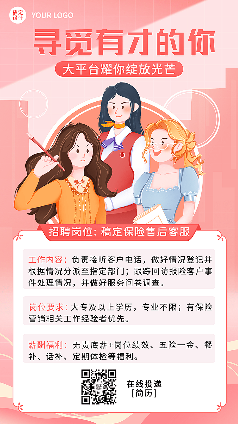 三八妇女节金融保险求职招聘营销插画海报