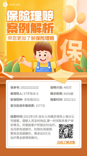 金融保险理赔案例解析产品科普插画海报预览效果