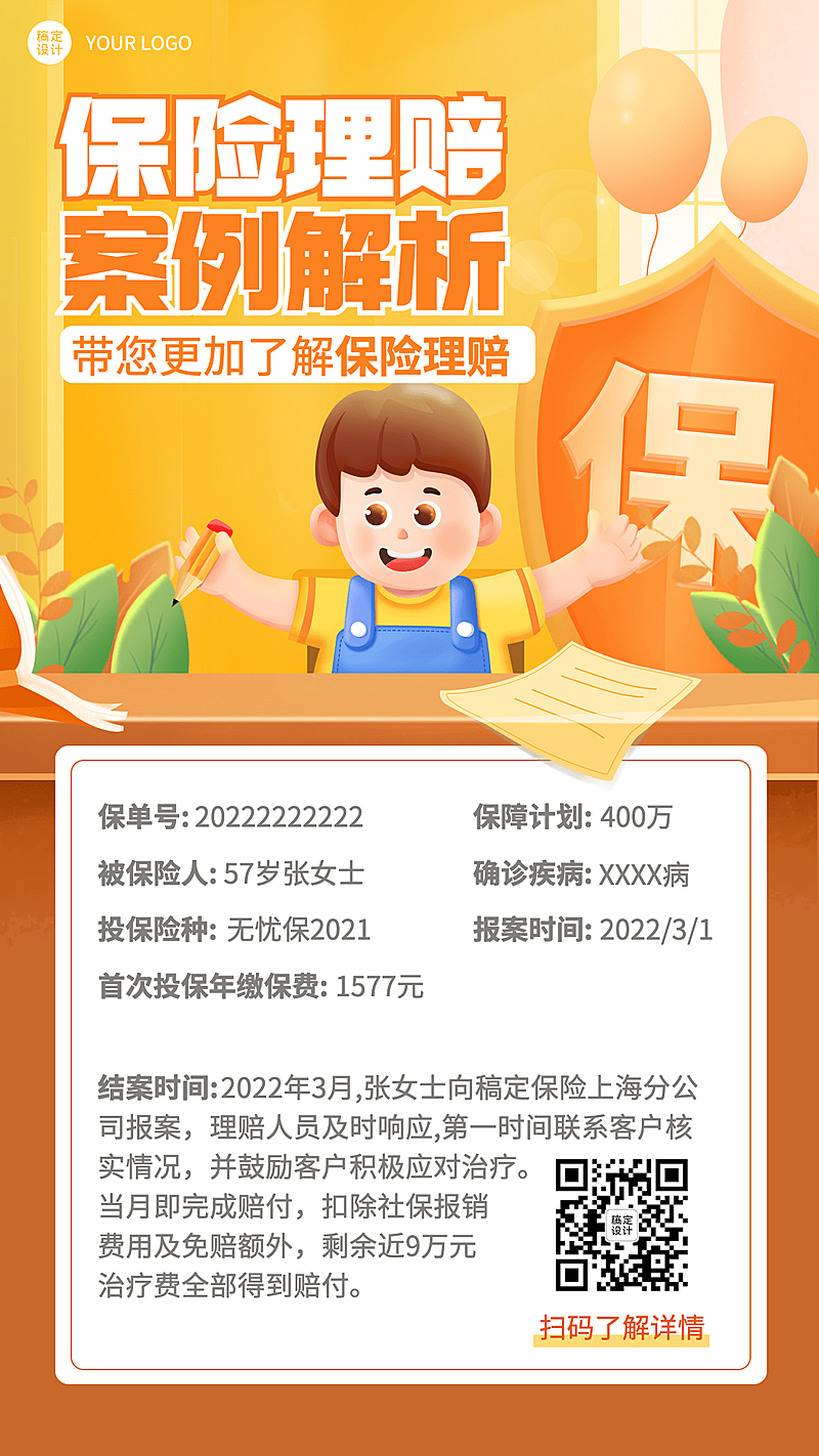 金融保险理赔案例解析产品科普插画海报