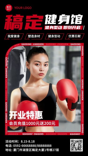 微商运动健身新店开业促销活动营销实景手机海报