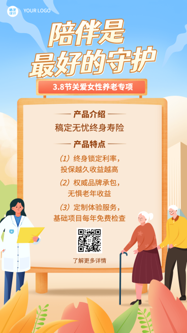 金融保险三八妇女节女性养老保险产品推荐营销插画海报预览效果