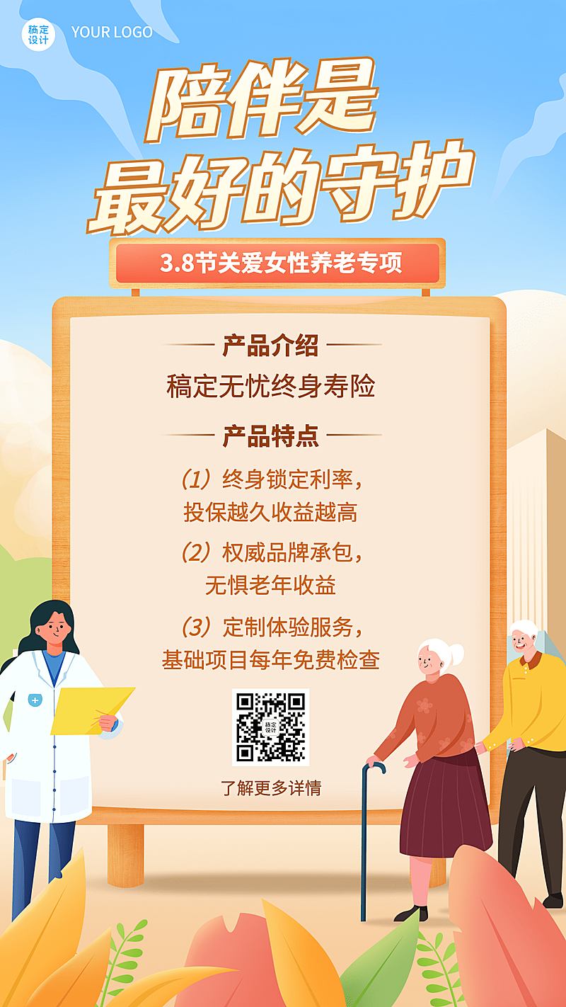 金融保险三八妇女节女性养老保险产品推荐营销插画海报