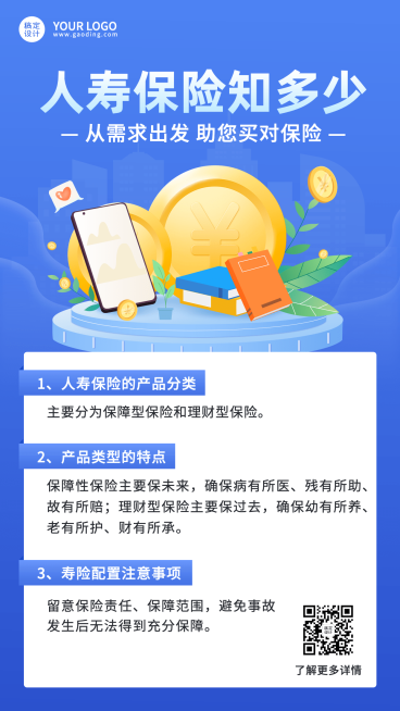 金融人寿保险知识科普理念推广宣传插画海报预览效果