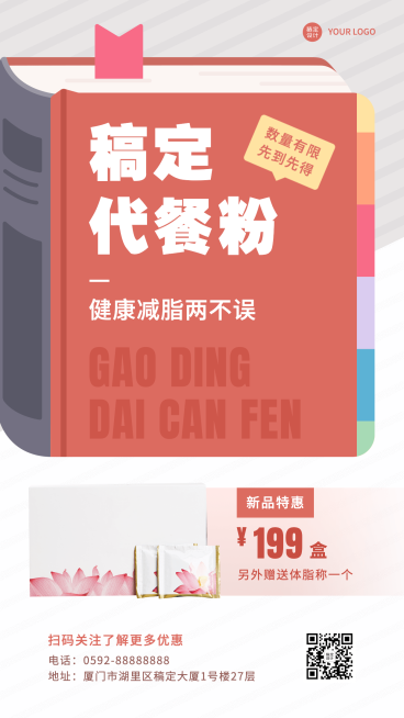 减肥塑身代餐粉产品营销手机海报预览效果