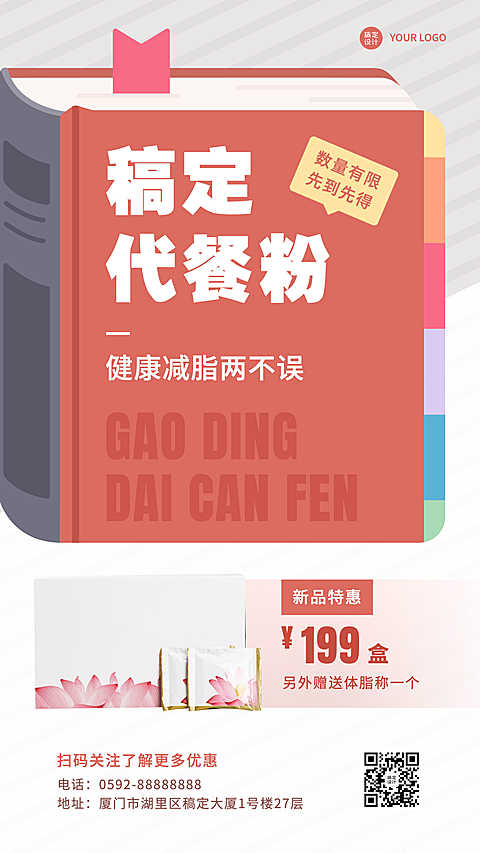 减肥塑身代餐粉产品营销手机海报