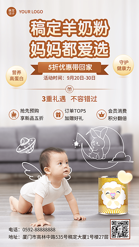 养生保健奶粉产品营销手机海报