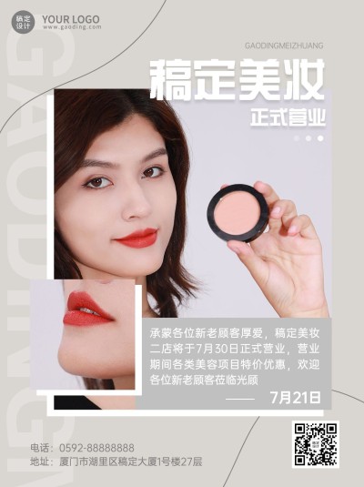 美容美妆店铺营业公告简约时尚风小红书配图