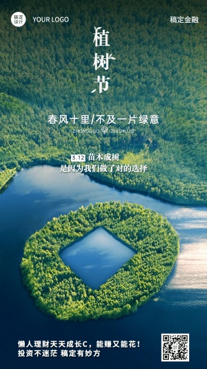 植树节金融保险节日祝福创意合成清新实景海报