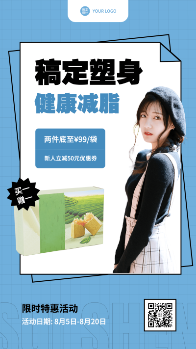 塑身产品营销产品展示手机海报