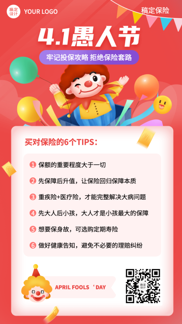 愚人节金融保险投保攻略小贴士插画可爱风海报预览效果