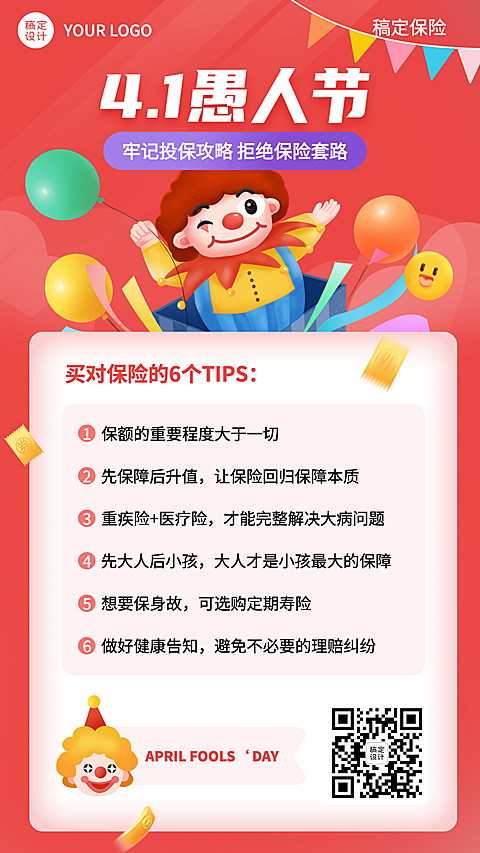 愚人节金融保险投保攻略小贴士插画可爱风海报