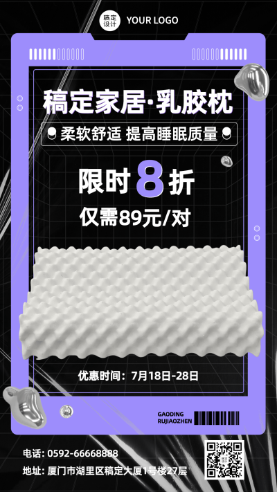 生活日用家居乳胶枕产品营销展示手机海报