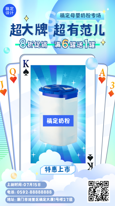 母婴亲子奶粉产品展示营销促销手机海报
