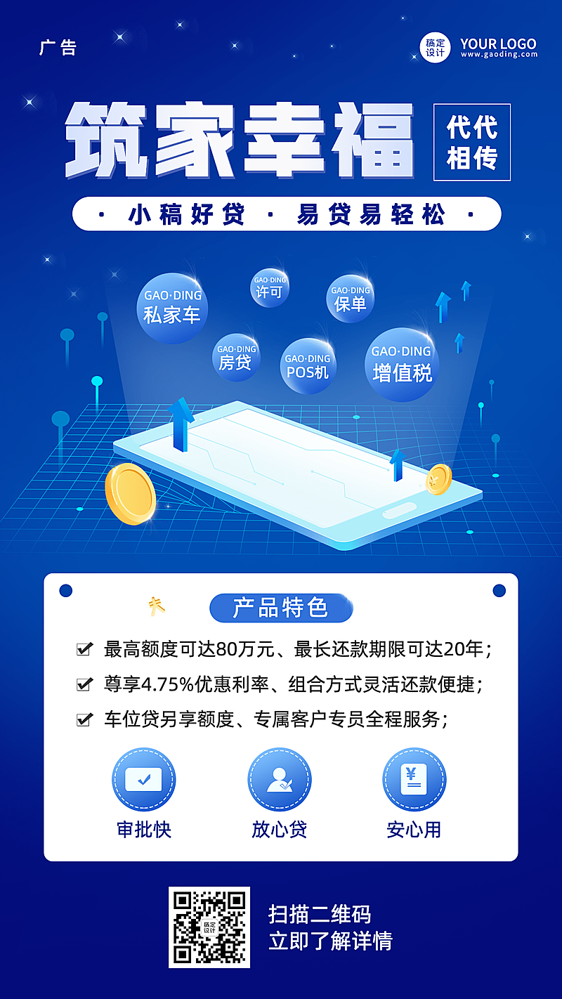 金融保险贷款产品宣传2.5D插画海报