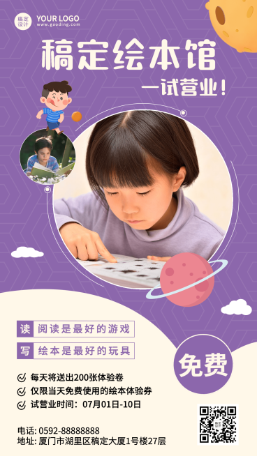 微商母婴亲子绘本馆店铺营销活动宣传手机海报预览效果