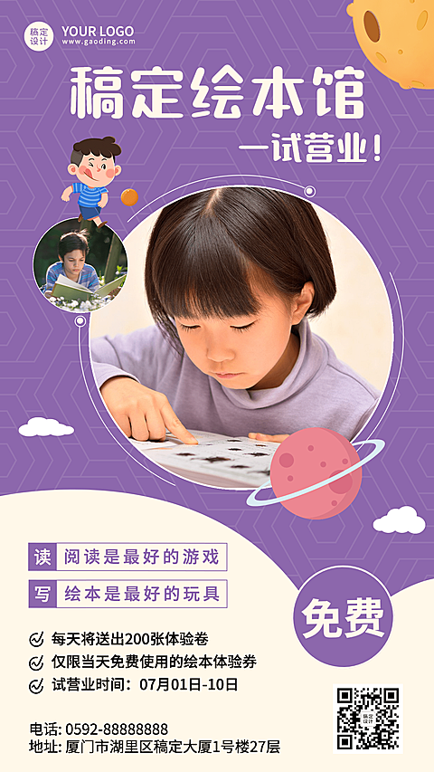 微商母婴亲子绘本馆店铺营销活动宣传手机海报
