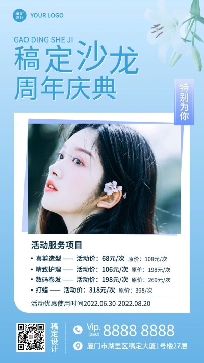 美业美发沙龙周年庆店铺营销促销活动手机海报