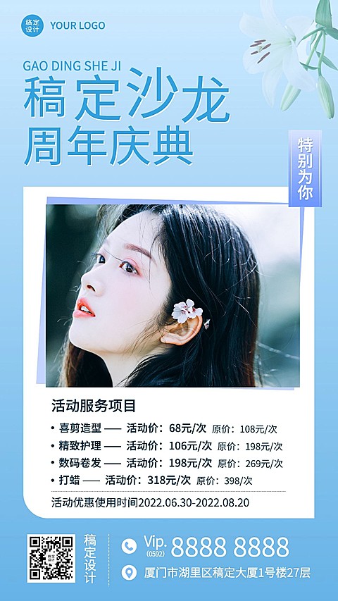 美业美发沙龙周年庆店铺营销促销活动手机海报