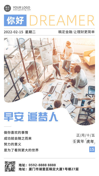 金融保险正能量励志日签问候海报