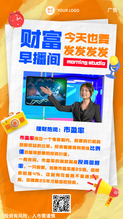 金融保险早间新闻知识科普解读创意海报