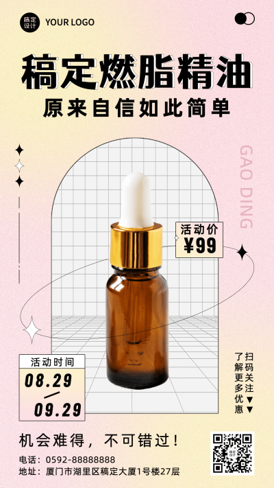瘦身塑型精油产品营销介绍弥散风手机海报