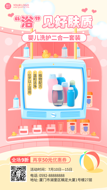 微商母婴亲子洗护产品营销打折优惠促销手机海报预览效果
