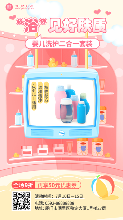 微商母婴亲子洗护产品营销打折优惠促销手机海报