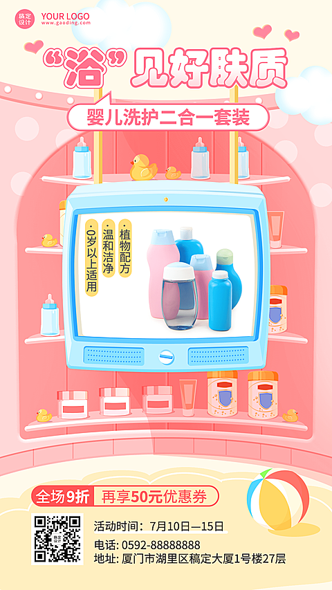 微商母婴亲子洗护产品营销打折优惠促销手机海报