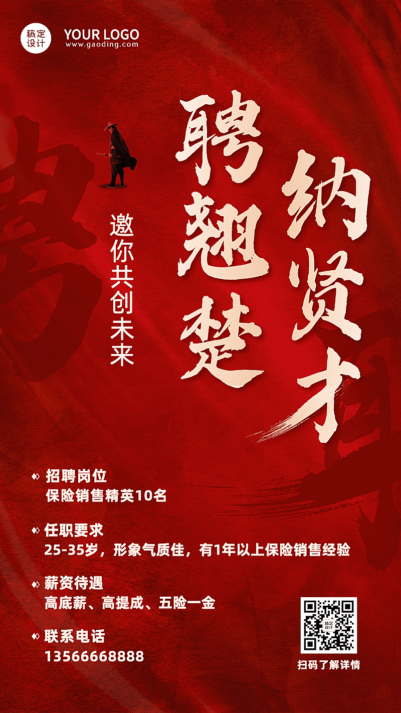 金融保险春节求职招聘红金海报