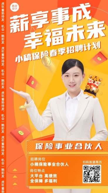 金融保险春季求职招聘代理人招募宣传创意海报预览效果