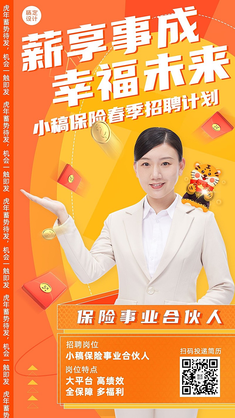 金融保险春季求职招聘代理人招募宣传创意海报