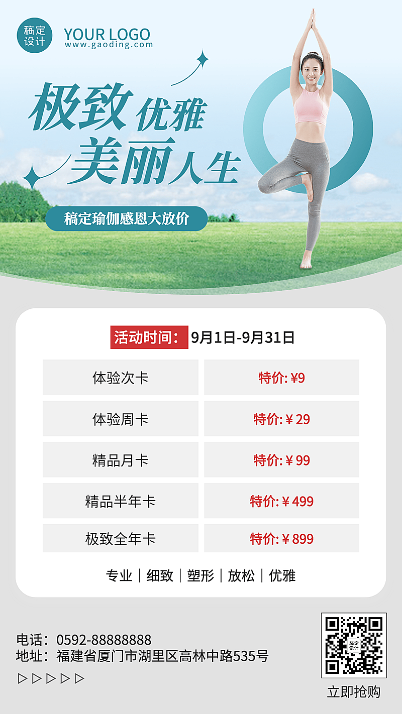 运动健身瑜伽课程价目表