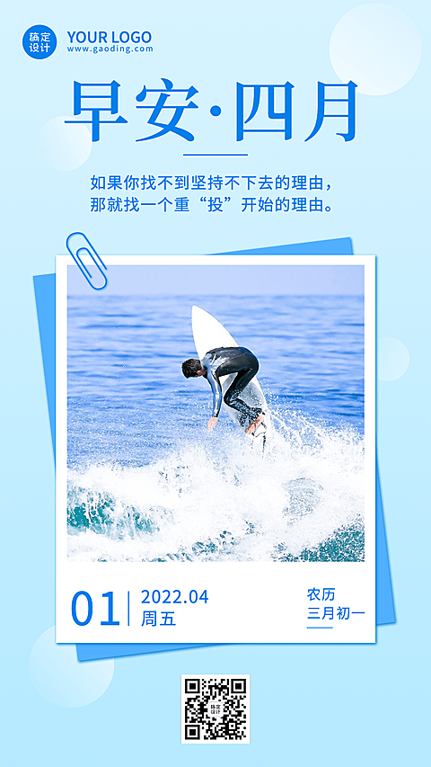 金融保险早安日签四月正能量语录实景海报