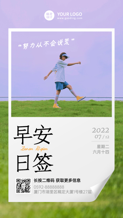 微商早安日签问候祝福简约清新风手机海报