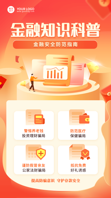 金融保险知识科普商务海报预览效果