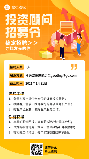 金融保险求职招聘简约竖版海报预览效果