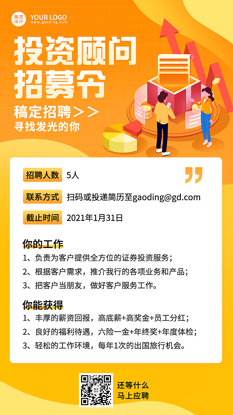 金融保险求职招聘简约竖版海报