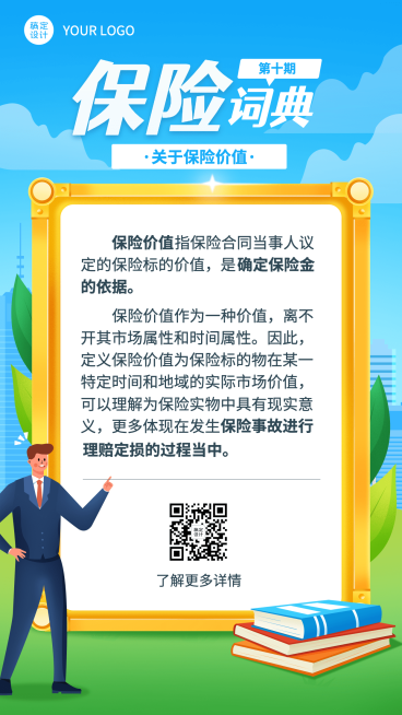 金融保险理赔知识科普插画海报预览效果