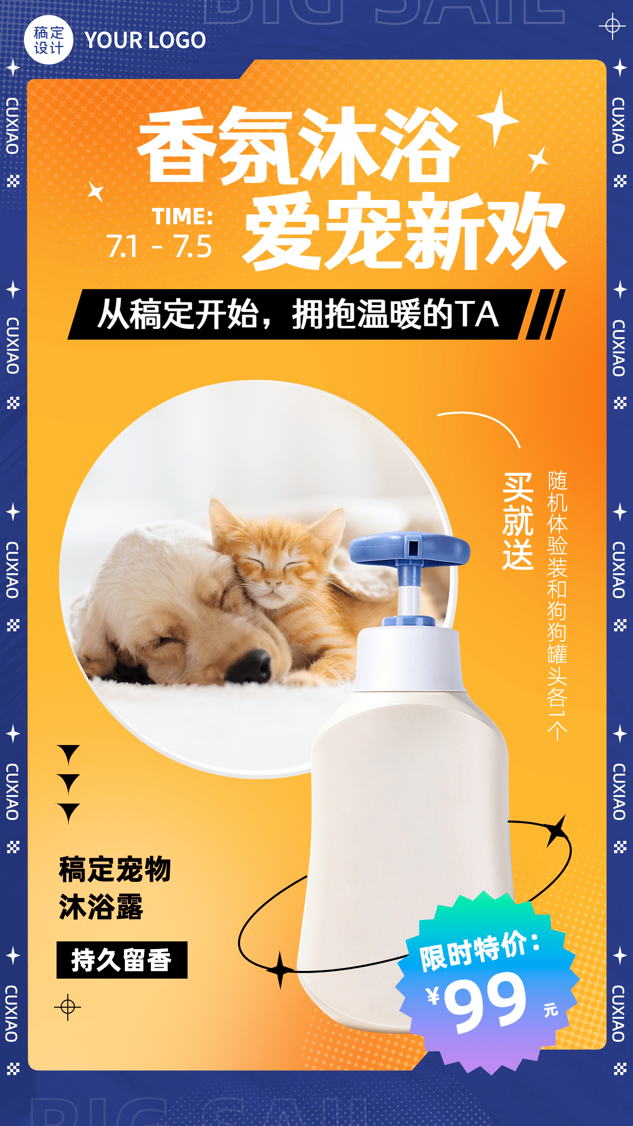 微商宠物清洁产品营销手机海报预览效果