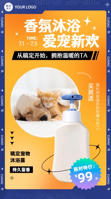微商宠物清洁产品营销手机海报