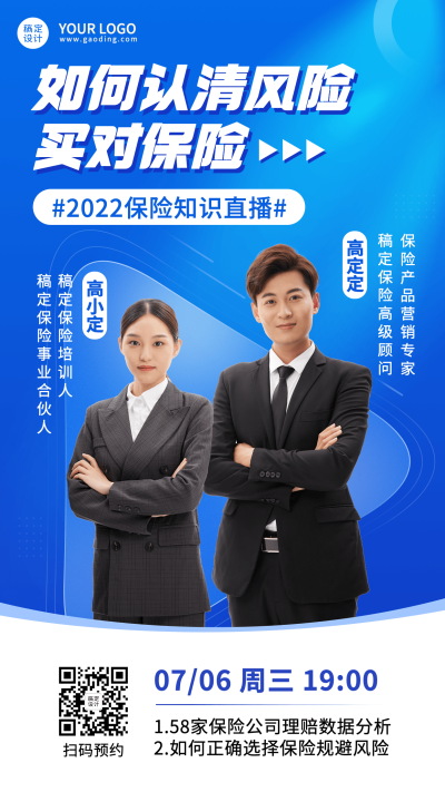 金融保险直播预告讲师介绍商务风手机海报