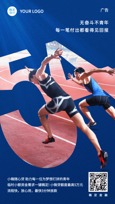 五四青年节金融保险节日祝福激励风手机海报预览效果
