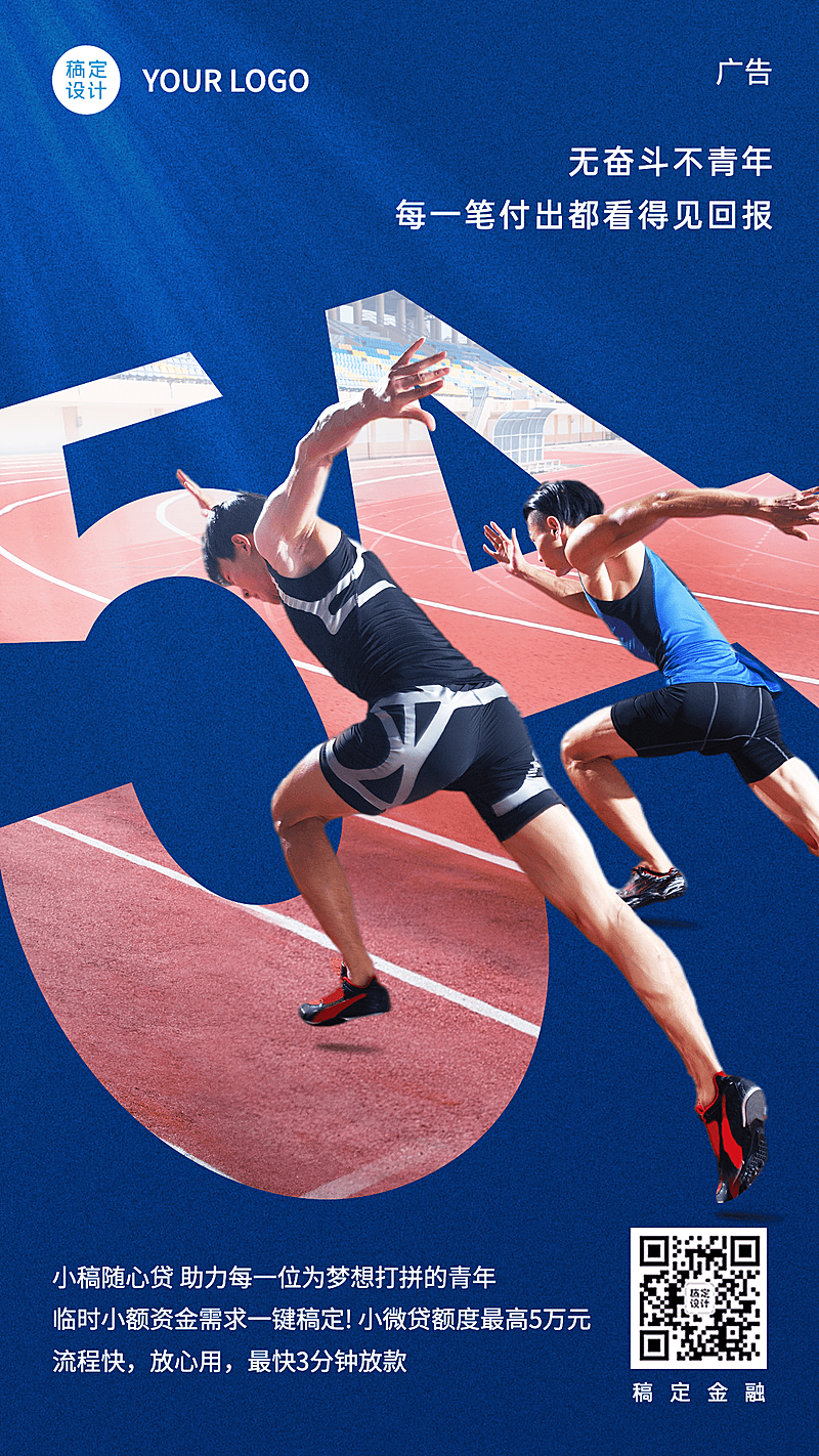 五四青年节金融保险节日祝福激励风手机海报